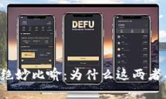 虚拟币与钻石的绝妙比喻：为什么这两者有很多